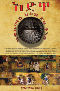 አድዋ ከዋዜማሽ እስከ ድል ቀንሽ አድዋ ከዋዜማሽ እስከ ድል ቀንሽ