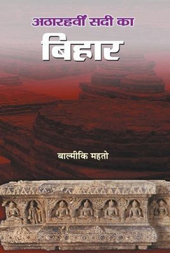 Atharahavin Sadi Ka Bihar