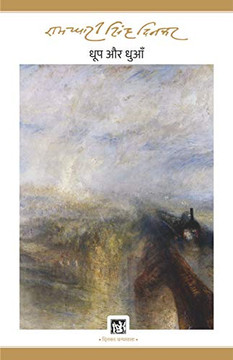 Dhoop Aur Dhuan: Dinkar Granthmala