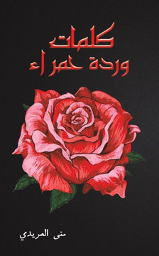&#1603;&#1604;&#1605;&#1575;&#1578; &#1608;&#1585;&#1583;&#1577; &#1581;&#1605;&#1585;&#1575;&#1569;