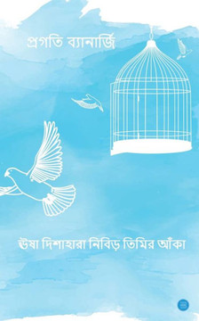 ঊষা দিশাহারা নিবিড় তিমি ঊষা দিশাহারা নিবিড় তিমি