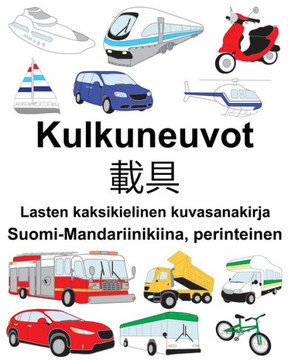 Suomi-Mandariinikiina, perinteinen Kulkuneuvot/載具 Lasten kaksikielinen kuvasanakirja