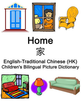English-Traditional Chinese (HK) Home / 家 Children's Bilingual Picture Dictionary