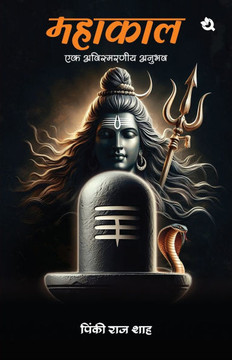 &#2350;&#2361;&#2366;&#2325;&#2366;&#2354;: &#2319;&#2325; &#2309;&#2357;&#2367;&#2360;&#2381;&#2350;&#2352;&#2339;&#2368;&#2351; &#2309;&#2344;&#2369