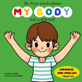 My first words about MY BODY: English and Japanese bilingual book for toddlers