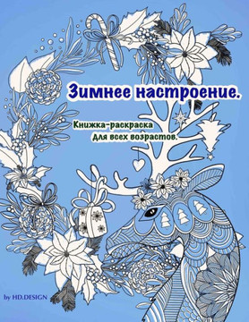 &#1047;&#1080;&#1084;&#1085;&#1077;&#1077; &#1085;&#1072;&#1089;&#1090;&#1088;&#1086;&#1077;&#1085;&#1080;&#1077;: k&#1085;&#1080;&#1078;&#1082;&#1072