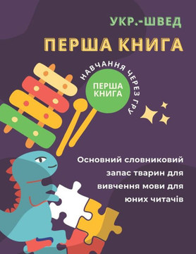 Перша книга укр.-швед Оснl