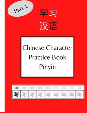 Chinese Character Practice Book Pinyin: 120 Pages Chinese Character Notebook With Pinyin For Beginners (Includes HSK - 1 Characters) Chinese Character Practice Book Pinyin: 120 Pages Chinese Character Notebook With Pinyin For Beginners (Includes HSK - 1 Characters)