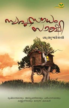 Swapnasoudham Sakshi
