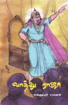Vaththu Raja Vaththu Raja