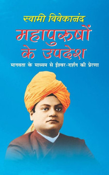 Mahapurushon Ke Updesh: Swami Vivekananda Sahitya (Hindi Edition)