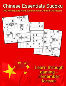 Chinese Essentials Sudoku: 300 Normal and Hard Sudokus with Chinese Characters