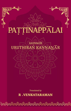 Paṭṭinappalai