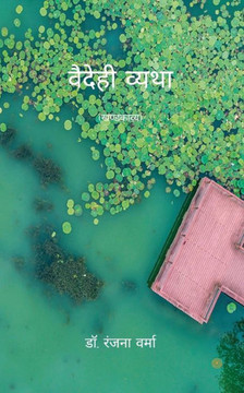 &#2357;&#2376;&#2342;&#2375;&#2361;&#2368; &#2357;&#2381;&#2351;&#2341;&#2366;