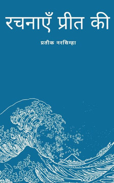 &#2352;&#2330;&#2344;&#2366;&#2319;&#2305;&#2346;&#2381;&#2352;&#2368;&#2340; &#2325;&#2368;