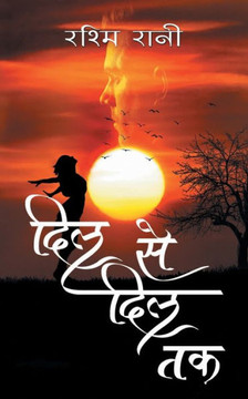 &#2342;&#2367;&#2354; &#2360;&#2375; &#2342;&#2367;&#2354; &#2340;&#2325;