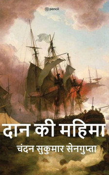 दान की महिमा ( Daan Ki Mahima ) दान की महिमा ( Daan Ki Mahima )