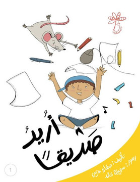 &#1571;&#1585;&#1610;&#1583; &#1589;&#1583;&#1610;&#1602;&#1575;: &#1575;&#1604;&#1571;&#1605;&#1575;&#1603;&#1606;