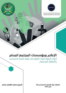 الإعلام ومؤسسات المجتمع الإعلام ومؤسسات المجتمع