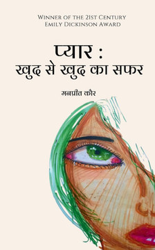 प्यार: खुद से खुद का सफर