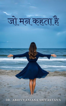 जो मन कहता है