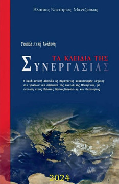 Τα Κλειδιά της Συνεργασίας Τα Κλειδιά της Συνεργασίας