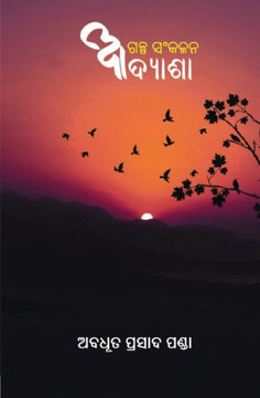 &#2822;&#2854;&#2893;&#2911;&#2878;&#2870;&#2878; (Adyasha)