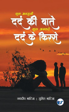 &#2325;&#2369;&#2331; &#2309;&#2344;&#2360;&#2369;&#2344;&#2368; &#2342;&#2352;&#2381;&#2342; &#2325;&#2368; &#2348;&#2366;&#2340;&#2375;&#2306;, &#23