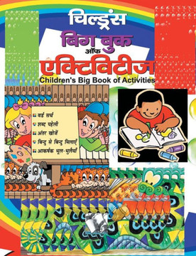 Children's Big Book of Activities (Hindi) Children's Big Book of Activities (Hindi)