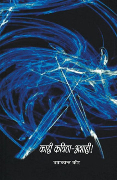 Kahi Kavita Ashahi Kahi Kavita Ashahi