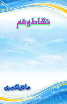 Nishat-o-Gham: (Poetry, Ghazals Collection) Nishat-o-Gham: (Poetry, Ghazals Collection)
