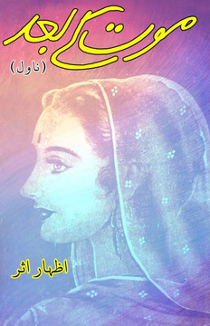 Maut ke baad: (After Death, a horror mystery Novel)