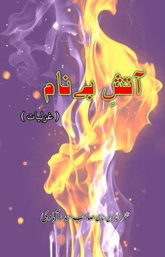 Aatish-e-Be-Naam: (Ghazals, Poetry) Aatish-e-Be-Naam: (Ghazals, Poetry)