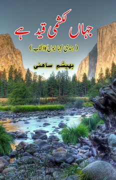 Jahan Laxmi qaid hai: (Short Stories Collection) Jahan Laxmi qaid hai: (Short Stories Collection)