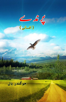 Parinde: (Birds, Urdu Short Stories)