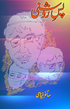 Pas-e-Raushni: (Behind the light, Humorous Poetry) Pas-e-Raushni: (Behind the light, Humorous Poetry)