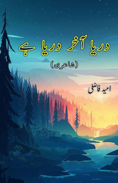 Dariya aakhir dariya hai: (The river is finally a river, Poetry)