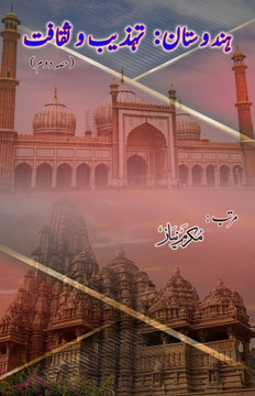 Hindustan - Tahziib o Saqaafat - Part-2: (India: Civilization and Culture, Research Articles) Hindustan - Tahziib o Saqaafat - Part-2: (India: Civilization and Culture, Research Articles)