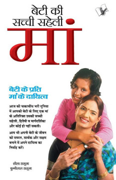 Beti KI Sacchhi Saheli Maa