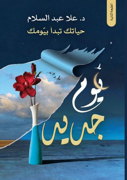 يوم جديد