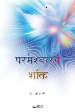 Power of God(Nepali Edition)