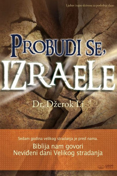 Probudi se, Izraele(Bosnian) Probudi se, Izraele(Bosnian)