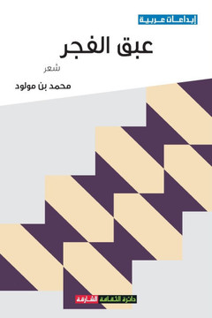 عبق الفجر عبق الفجر