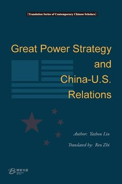 Grant Power Strategy and China-US Relations: 大国战略与中美关系