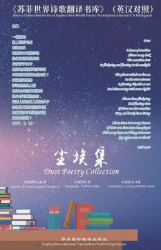 《尘埃集》: Dust Poetry Collection 《尘埃集》: Dust Poetry Collection