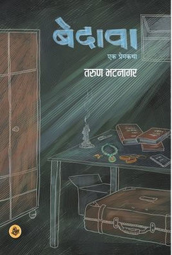 Bedava: Ek Prem Katha