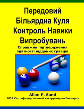 Передовий Більярдна Кул&
