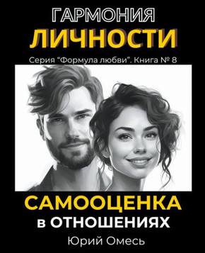 &#1043;&#1072;&#1088;&#1084;&#1086;&#1085;&#1080;&#1103; &#1083;&#1080;&#1095;&#1085;&#1086;&#1089;&#1090;&#1080;: &#1089;&#1072;&#1084;&#1086;&#1086;