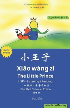 小王子 Xiǎo wánɡ zǐ The Little Prince HSK 4+ Listening & Reading 四级以上听和#