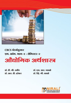 औद्योगिक अर्थशास्त्र (Industrial Eco